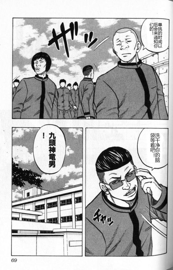 热血高校外传 九头神龙男外传 - 第13话 - 第3张图