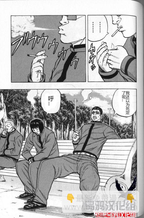 热血高校外传 九头神龙男外传 - 第13话 - 第5张图