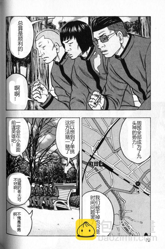 热血高校外传 九头神龙男外传 - 第13话 - 第6张图