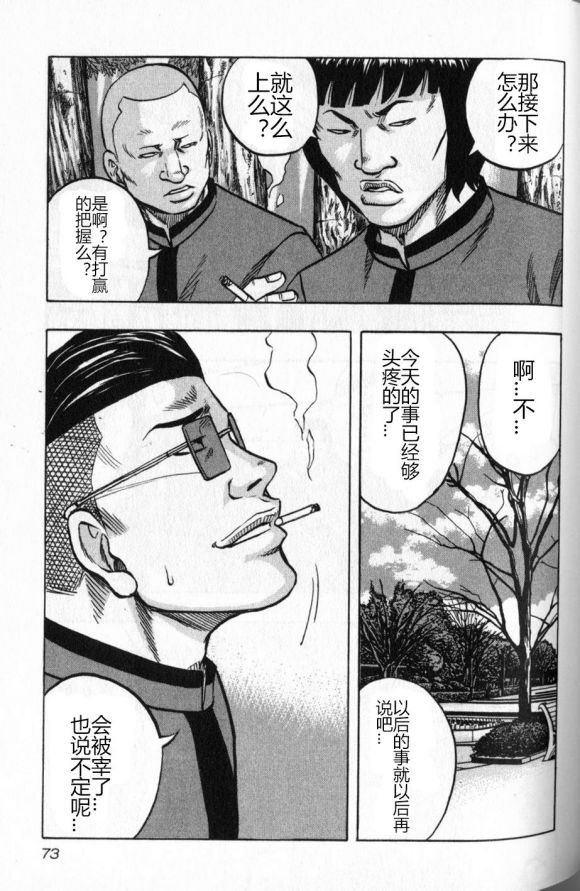 热血高校外传 九头神龙男外传 - 第13话 - 第7张图