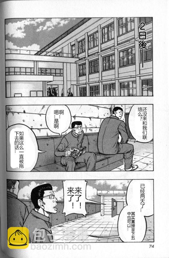 热血高校外传 九头神龙男外传 - 第13话 - 第8张图