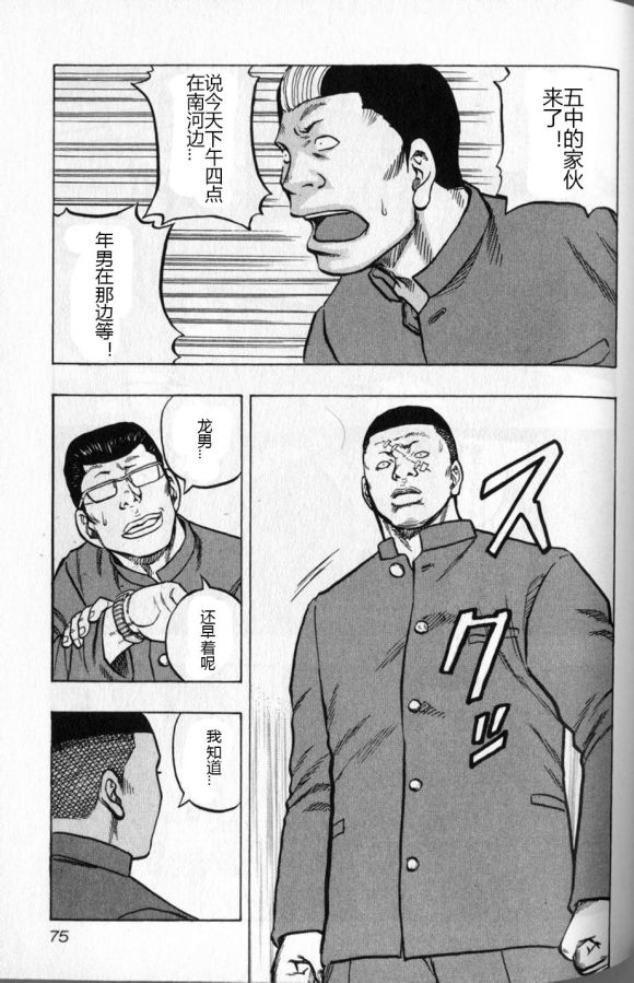 热血高校外传 九头神龙男外传 - 第13话 - 第9张图