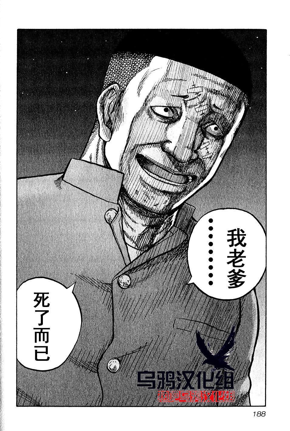 热血高校外传 九头神龙男外传 - 第18话 - 第17张图