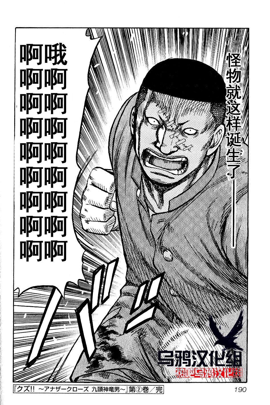 热血高校外传 九头神龙男外传 - 第18话 - 第19张图