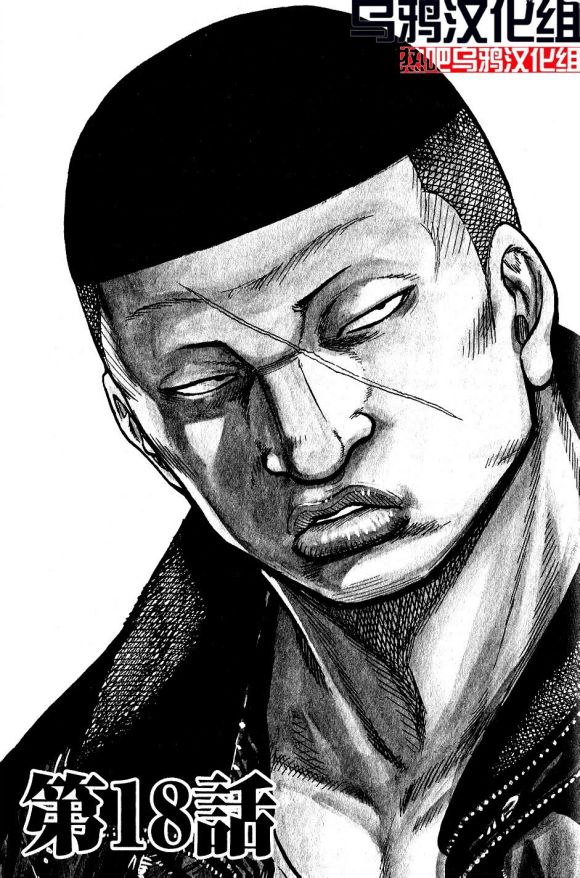 热血高校外传 九头神龙男外传 - 第18话 - 第1张图