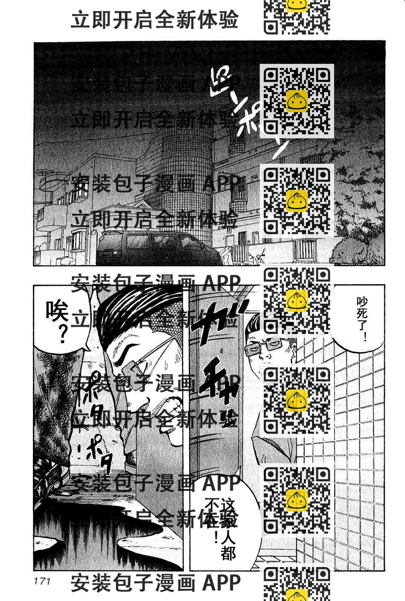 热血高校外传 九头神龙男外传 - 第18话 - 第2张图