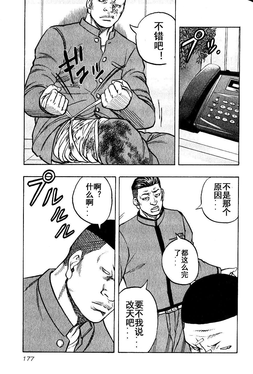 热血高校外传 九头神龙男外传 - 第18话 - 第7张图