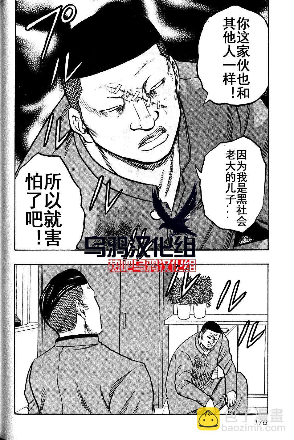 热血高校外传 九头神龙男外传 - 第18话 - 第8张图