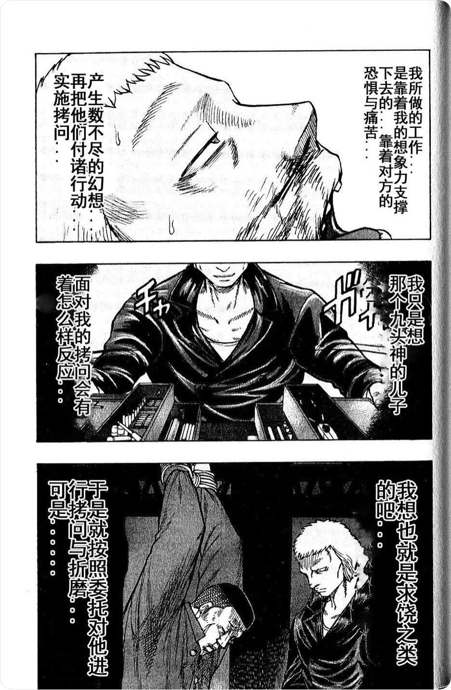 热血高校外传 九头神龙男外传 - 第17话 - 第13张图