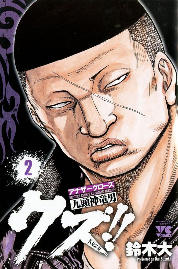 热血高校外传 九头神龙男外传 - 第17话 - 第1张图