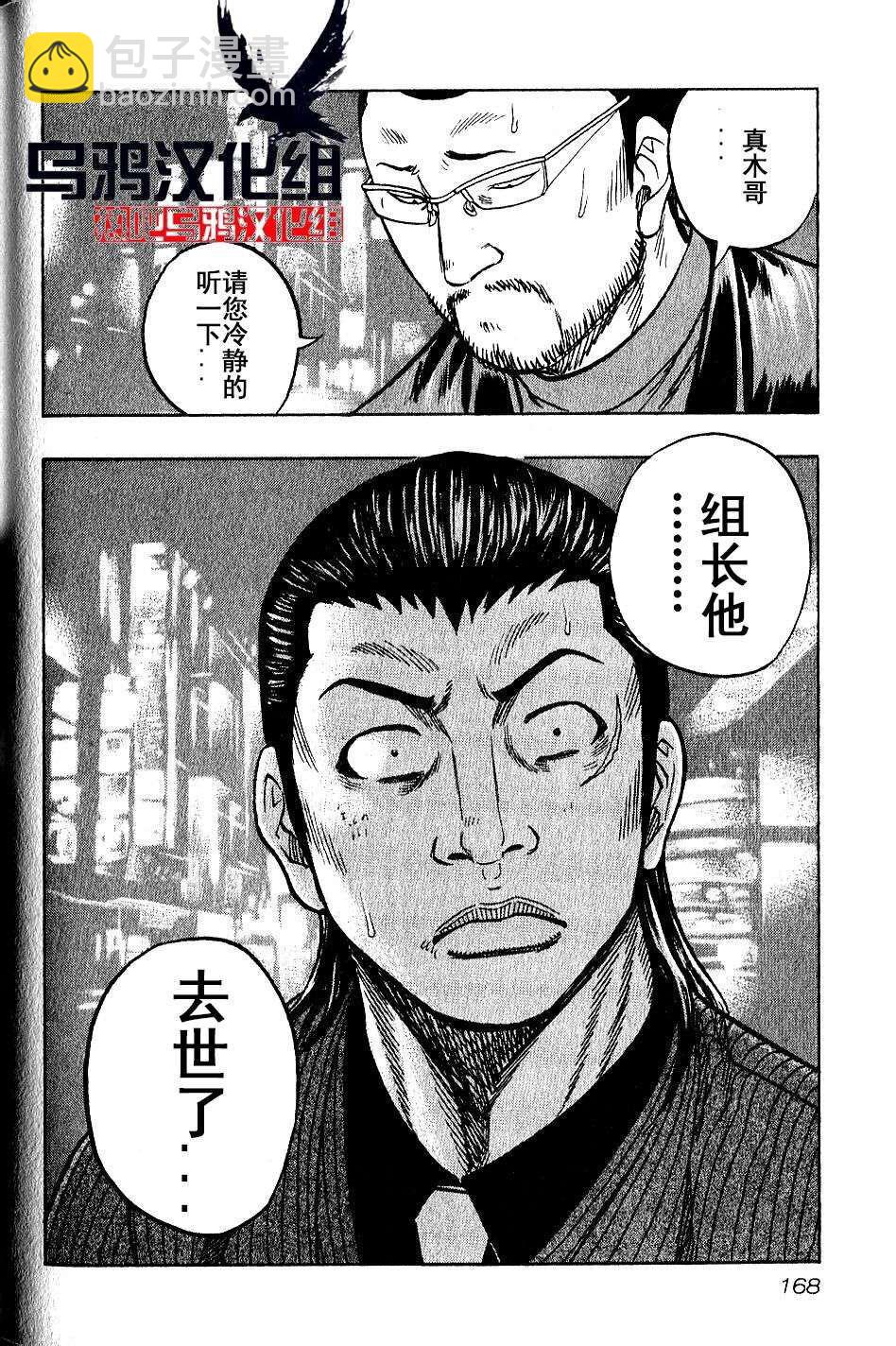 热血高校外传 九头神龙男外传 - 第17话 - 第22张图