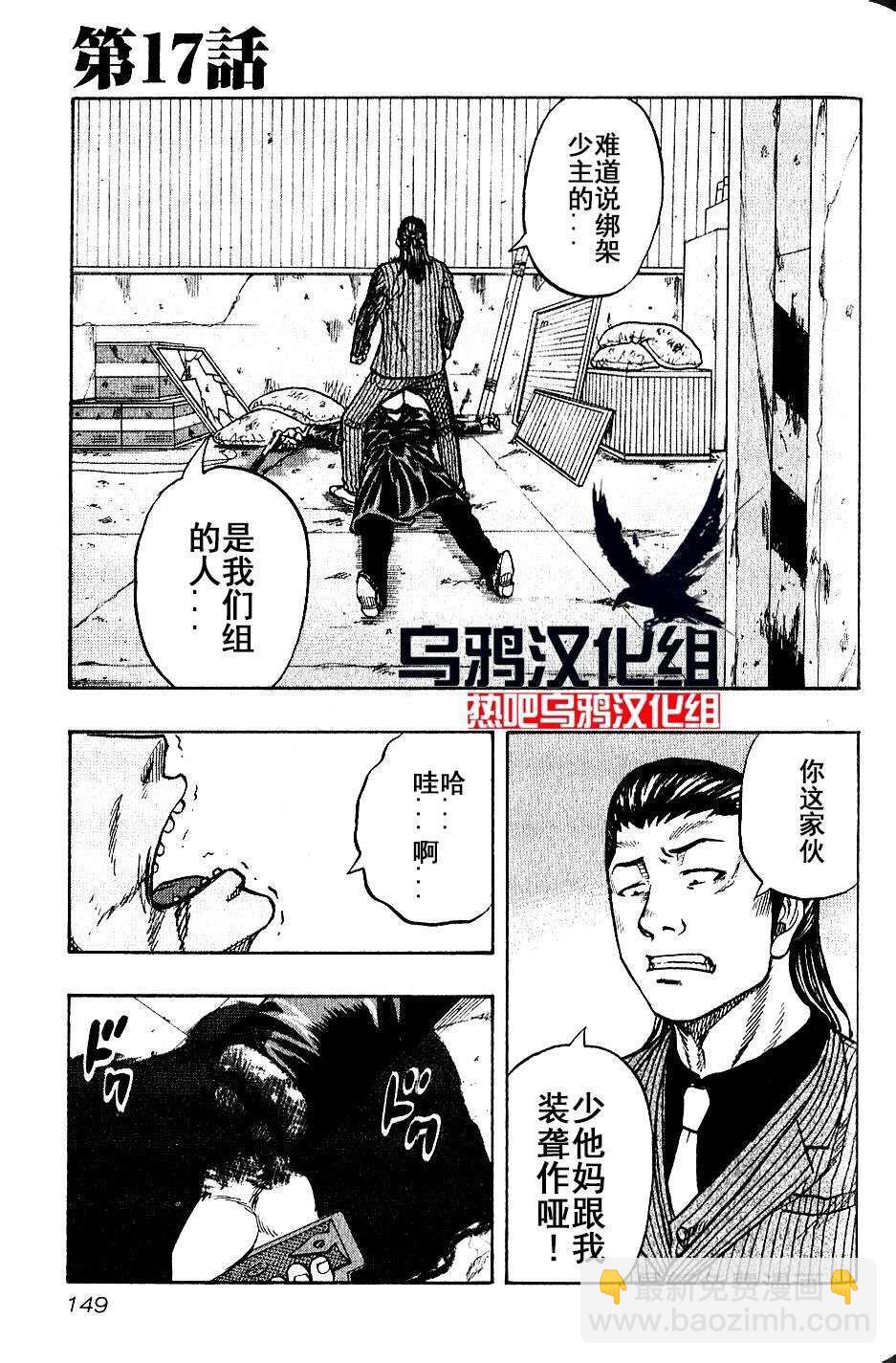 热血高校外传 九头神龙男外传 - 第17话 - 第2张图