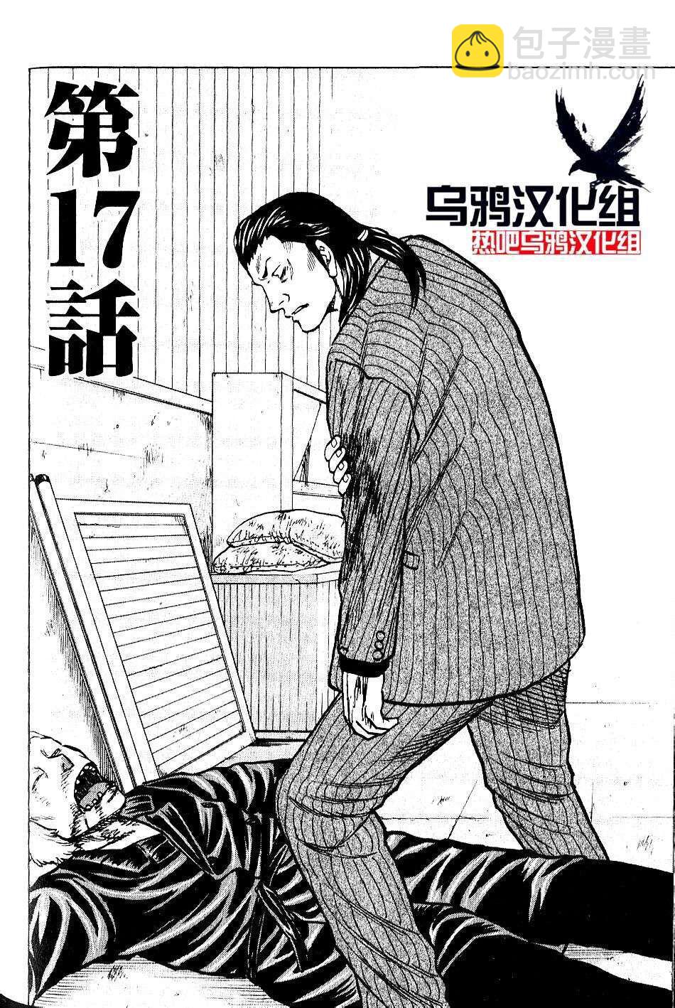 热血高校外传 九头神龙男外传 - 第17话 - 第3张图