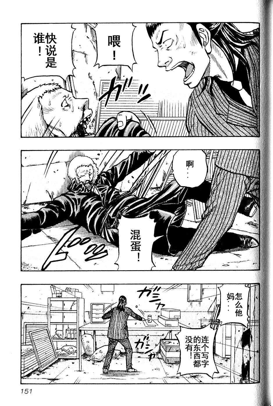 热血高校外传 九头神龙男外传 - 第17话 - 第4张图