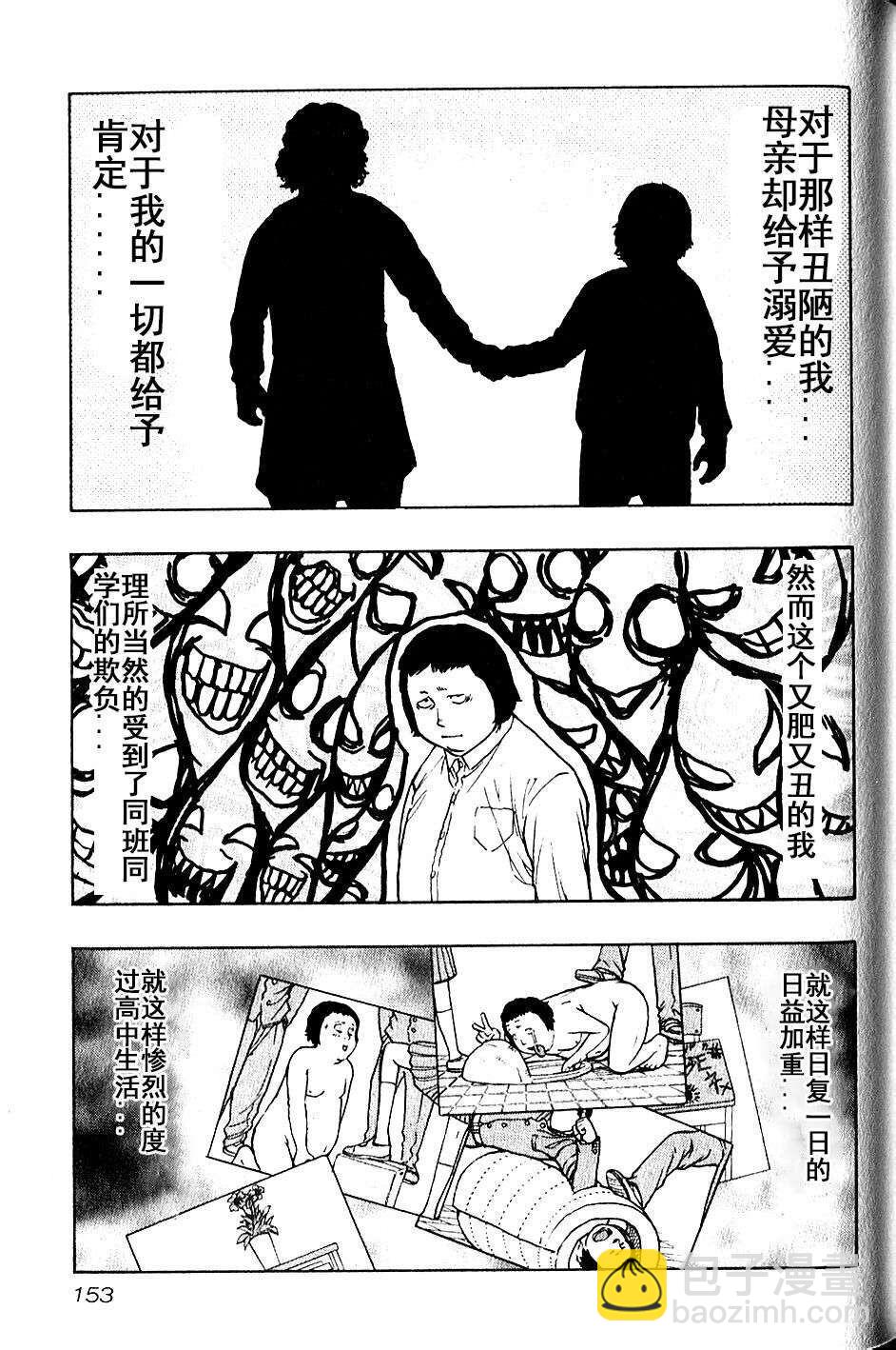 热血高校外传 九头神龙男外传 - 第17话 - 第6张图