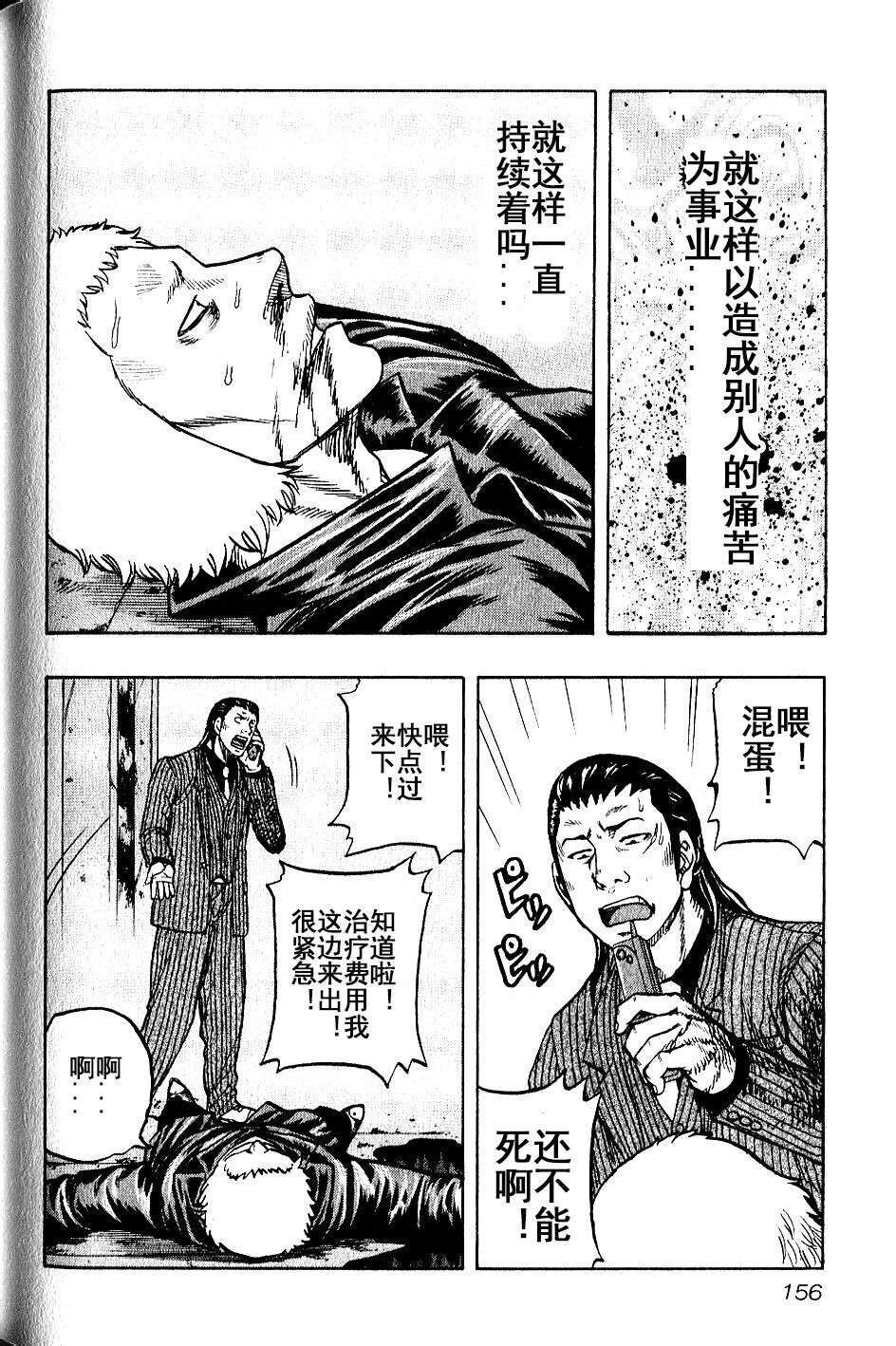 热血高校外传 九头神龙男外传 - 第17话 - 第9张图