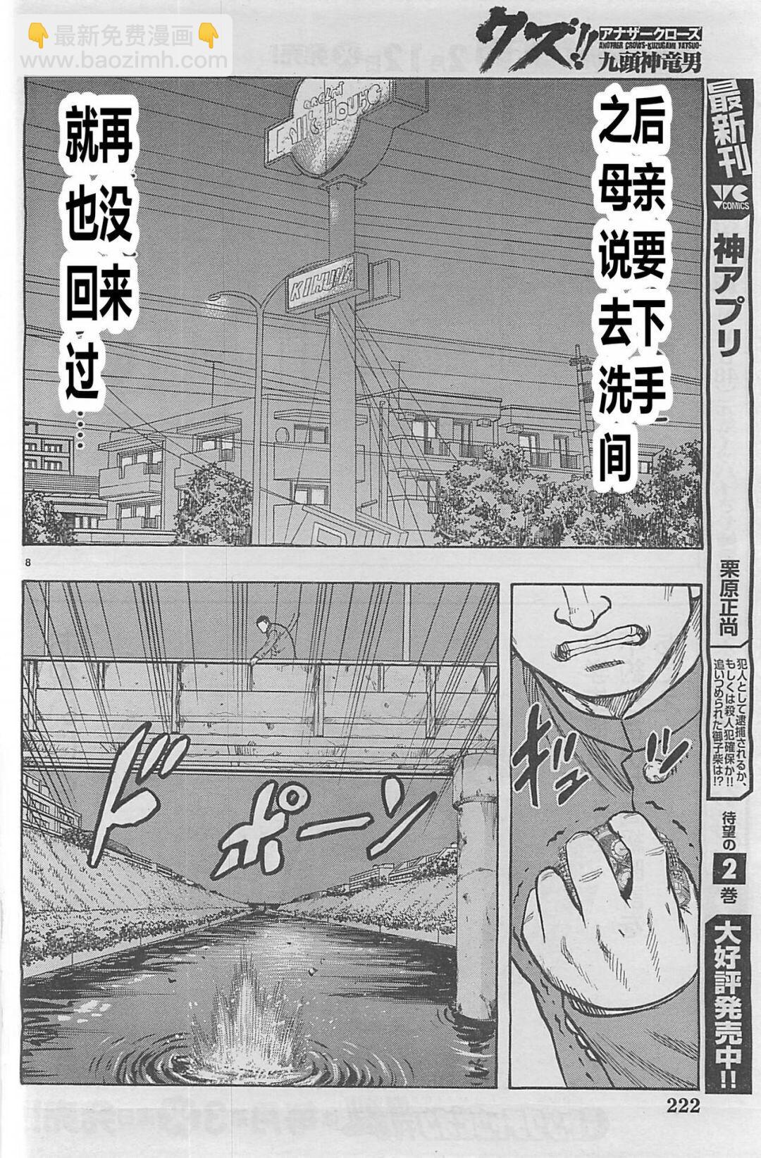 热血高校外传 九头神龙男外传 - 第19话 - 第10张图