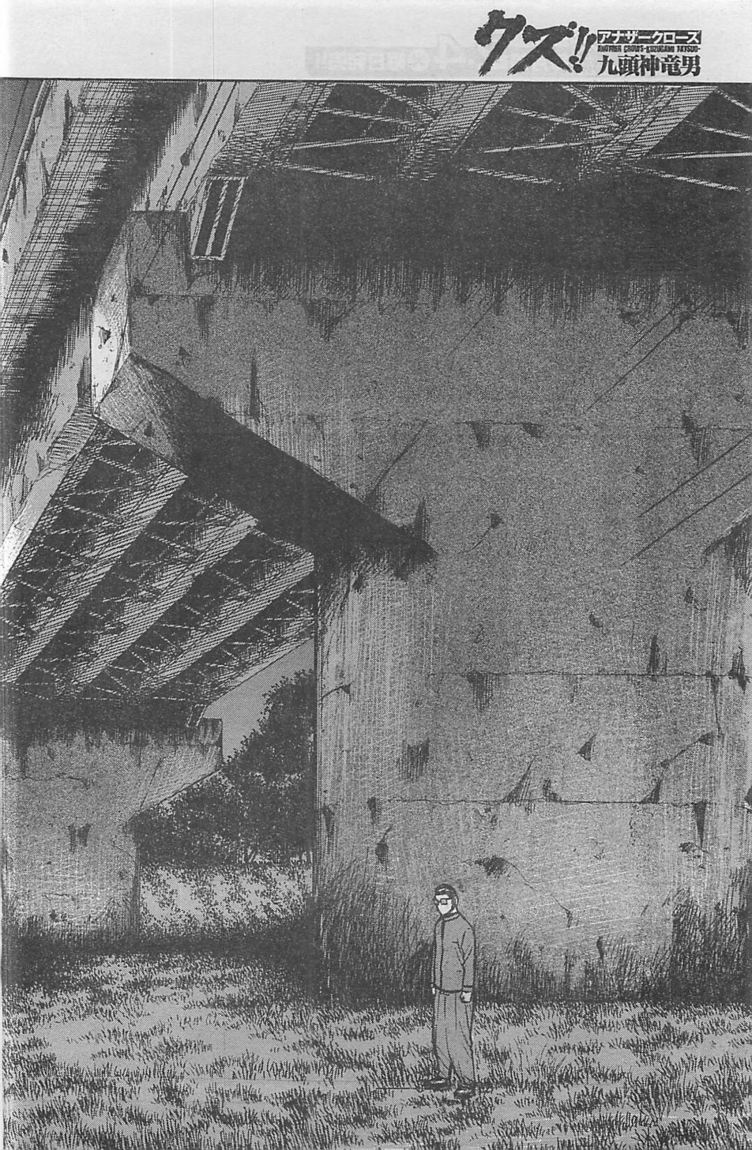 热血高校外传 九头神龙男外传 - 第19话 - 第12张图