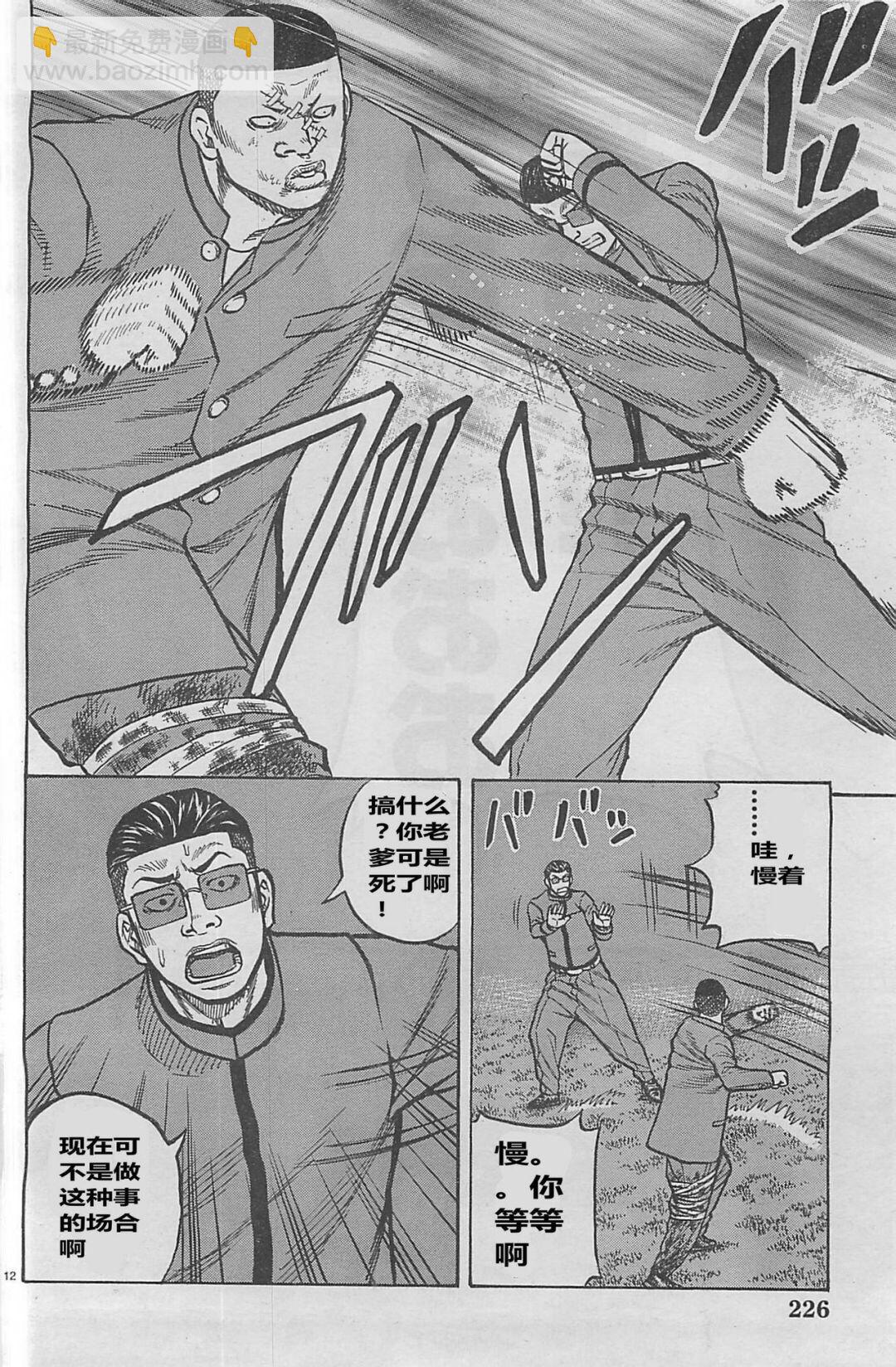 热血高校外传 九头神龙男外传 - 第19话 - 第14张图