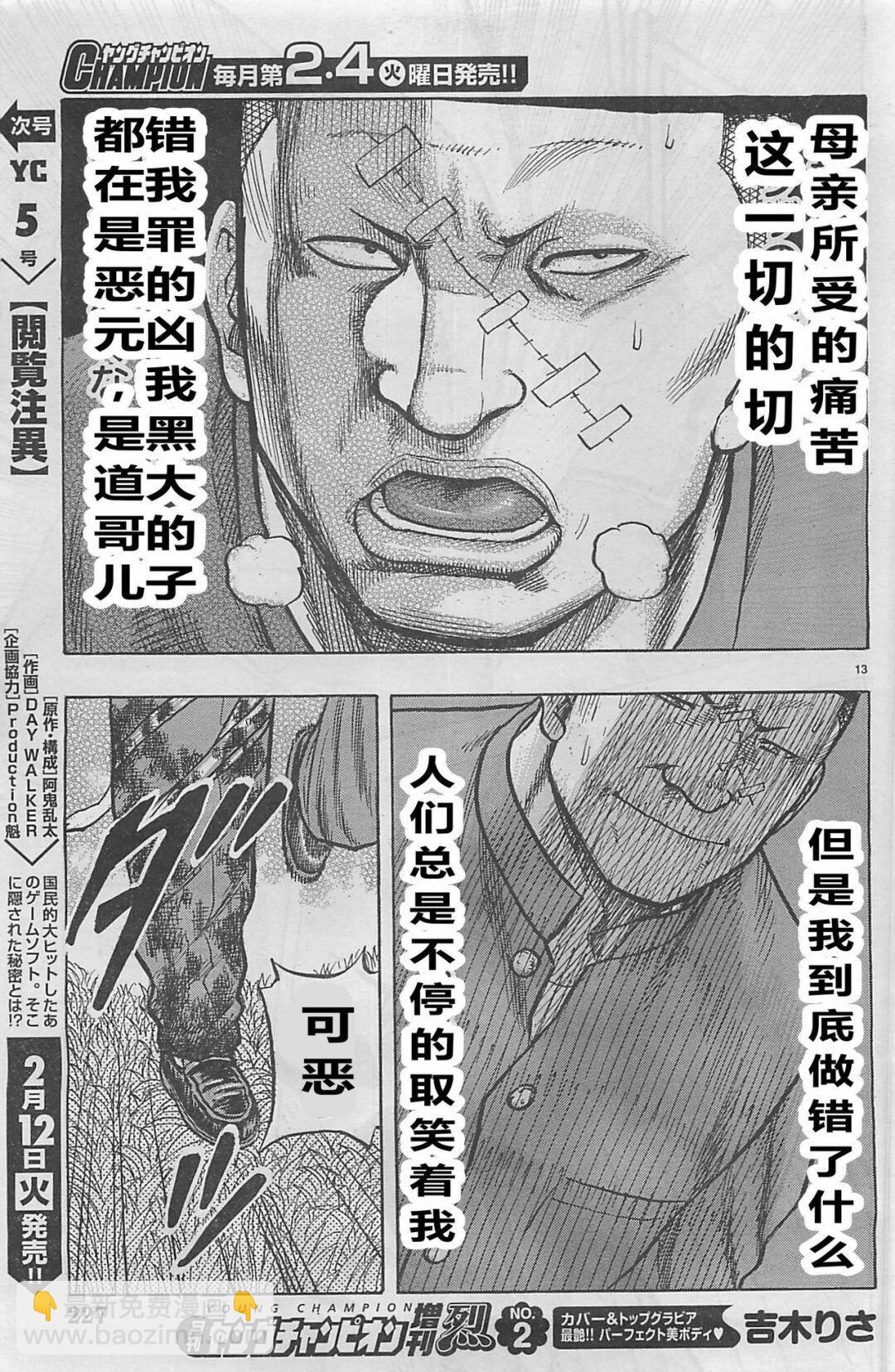 热血高校外传 九头神龙男外传 - 第19话 - 第15张图