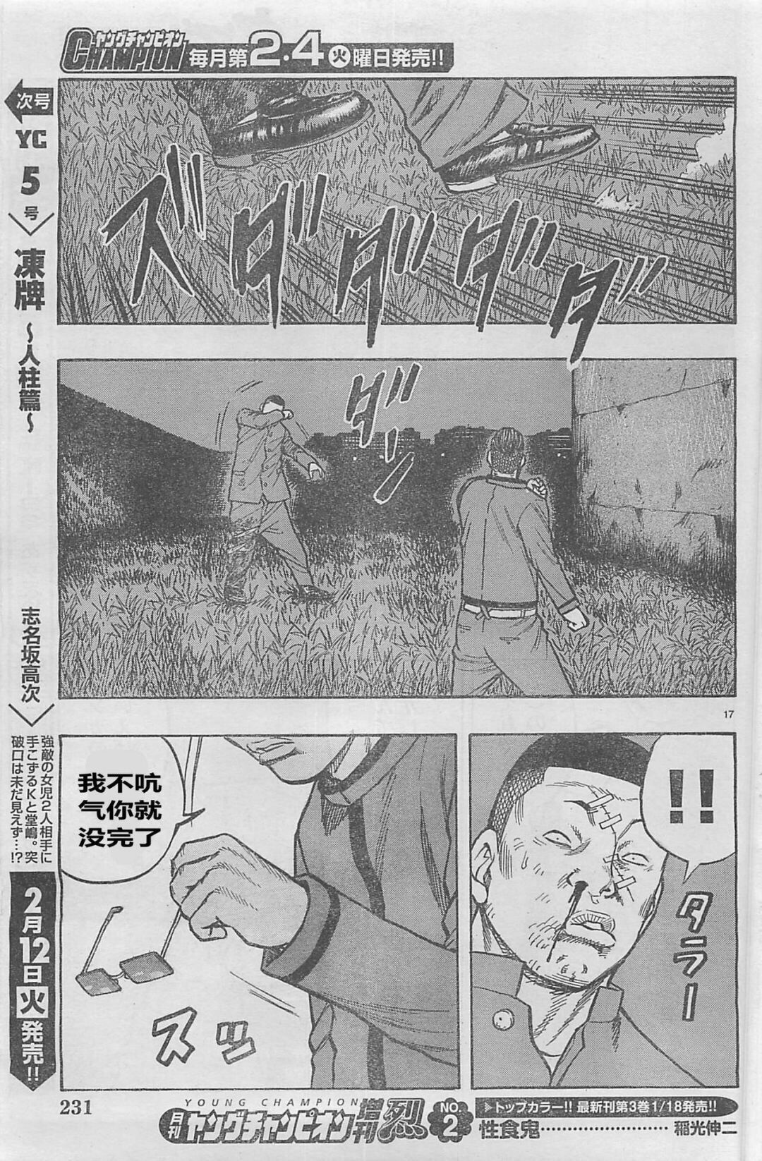 热血高校外传 九头神龙男外传 - 第19话 - 第19张图