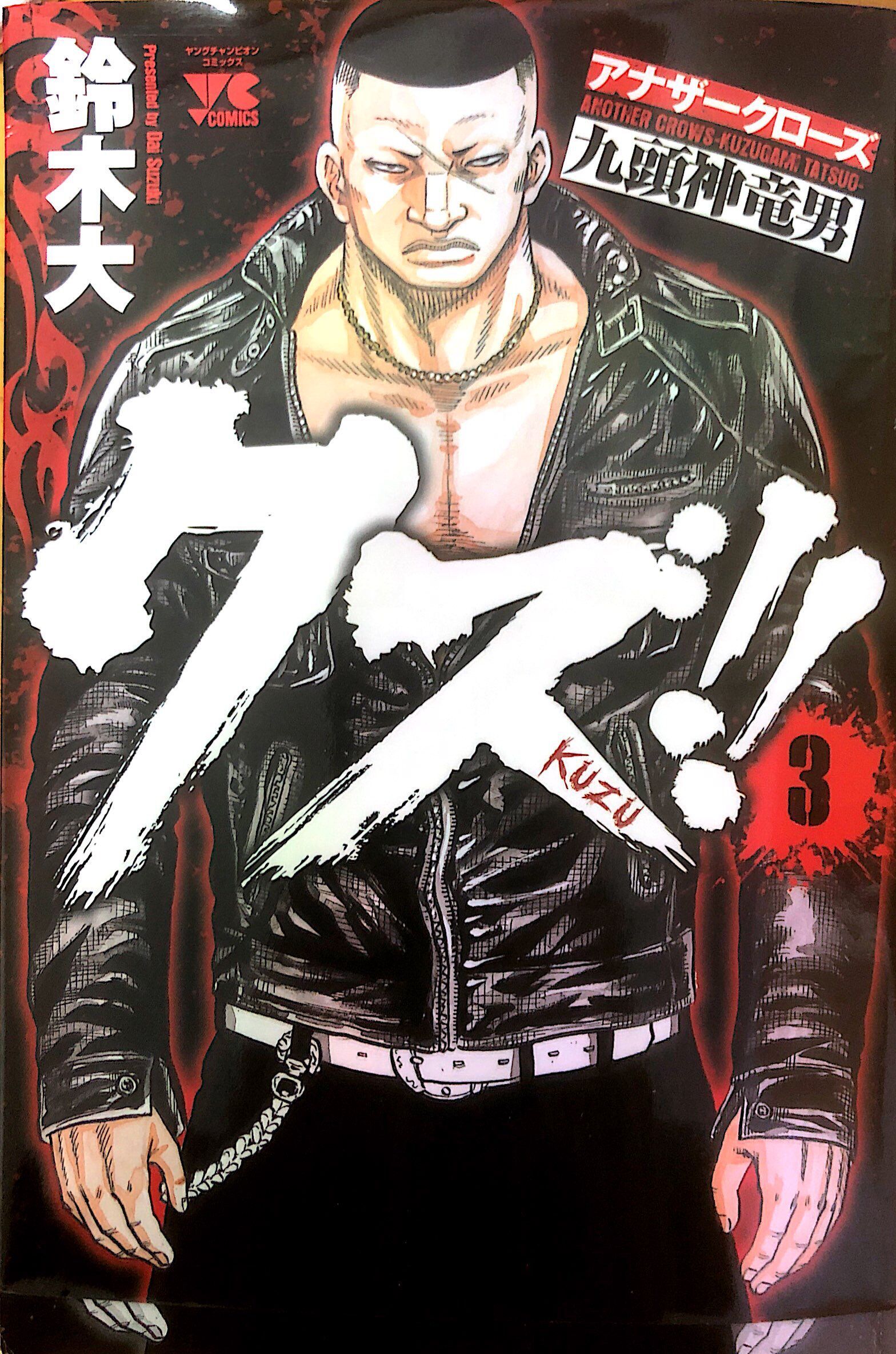 热血高校外传 九头神龙男外传 - 第19话 - 第1张图