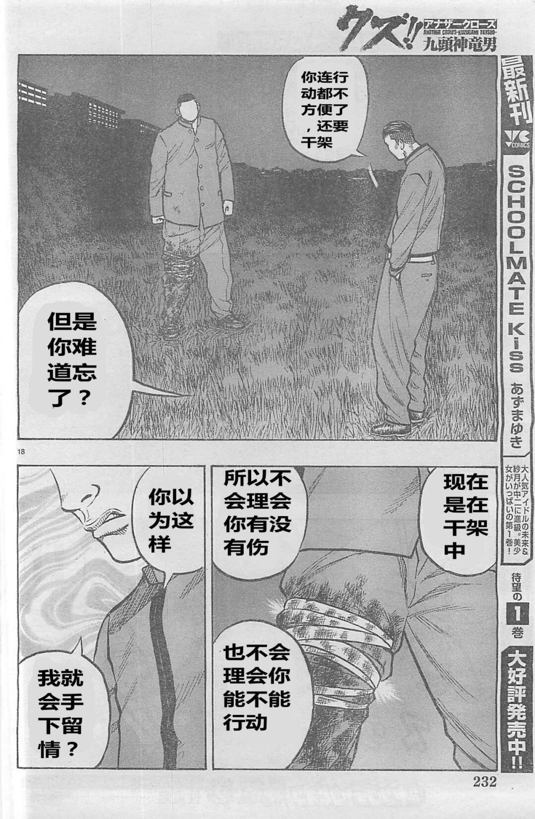 热血高校外传 九头神龙男外传 - 第19话 - 第20张图