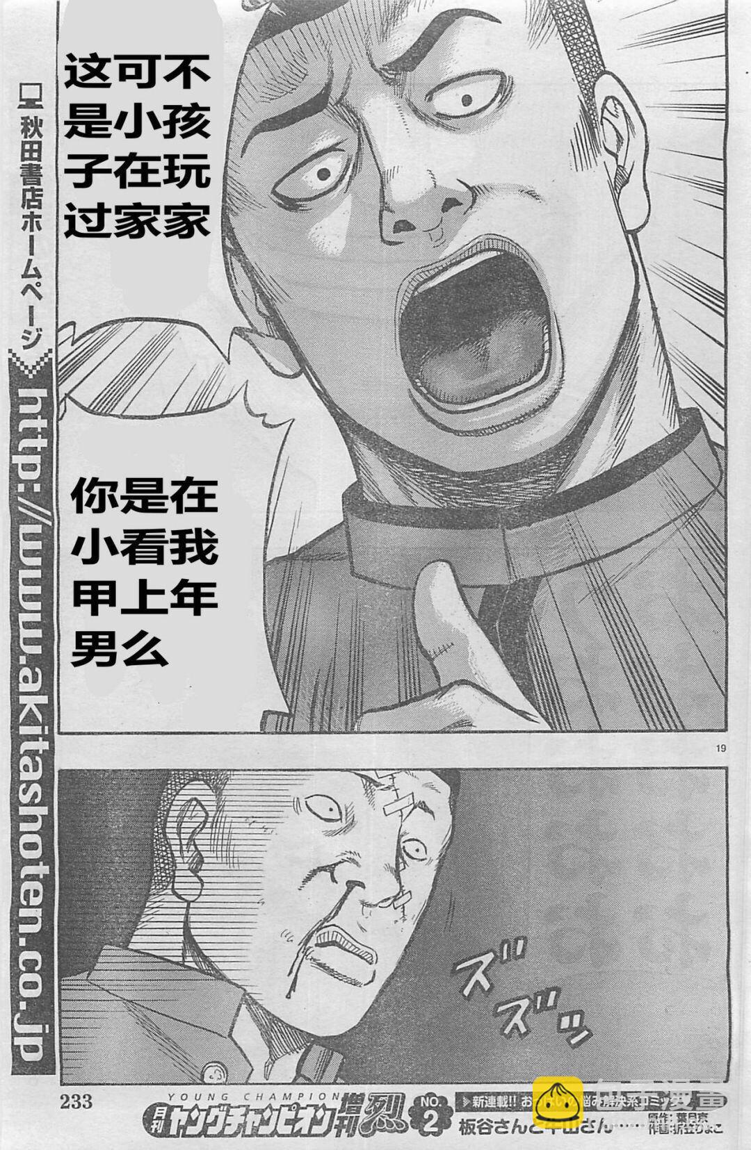 热血高校外传 九头神龙男外传 - 第19话 - 第21张图