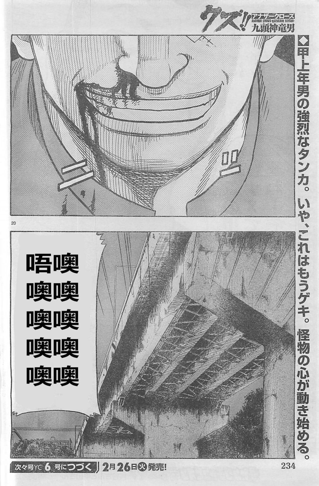 热血高校外传 九头神龙男外传 - 第19话 - 第22张图