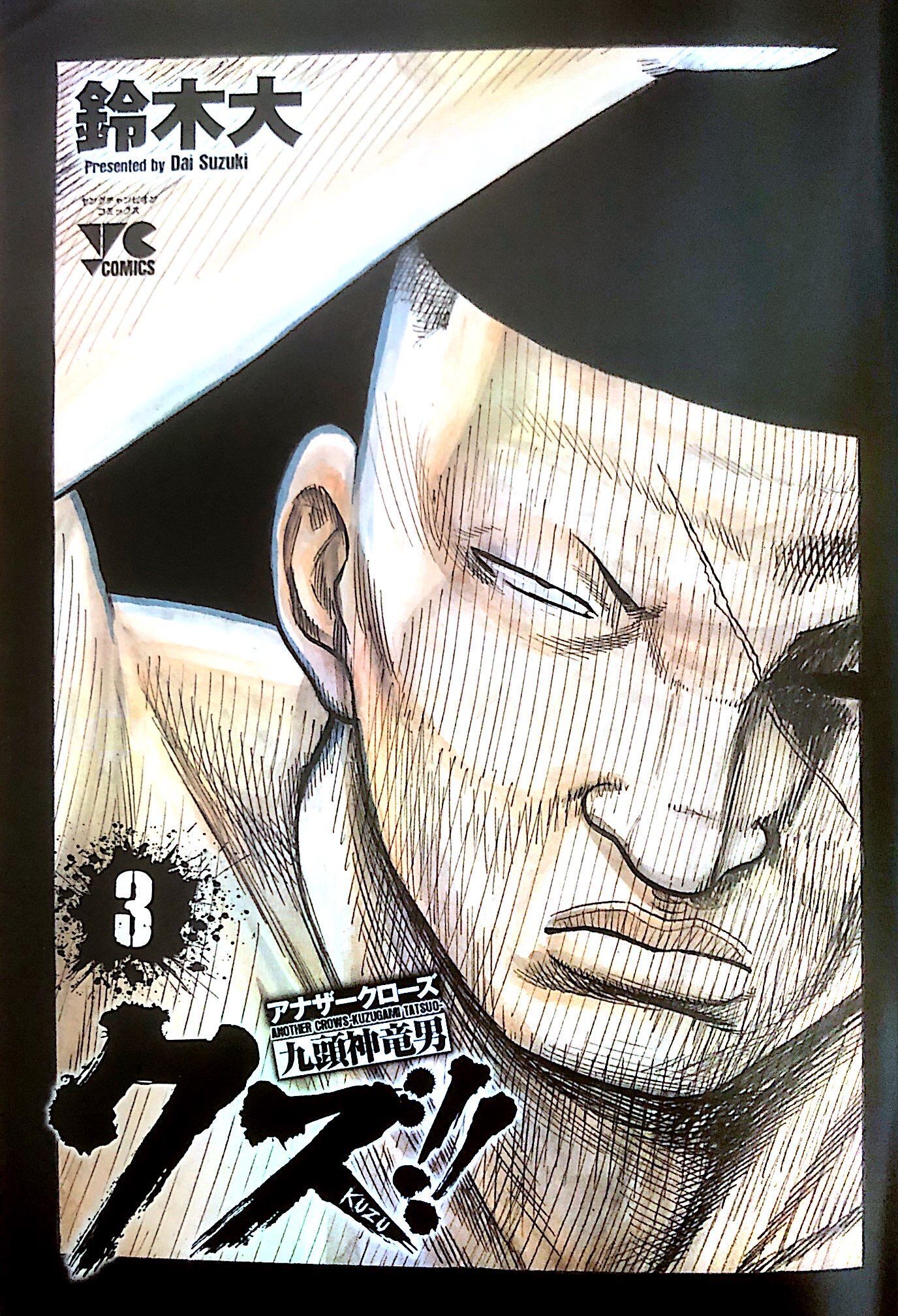 热血高校外传 九头神龙男外传 - 第19话 - 第2张图