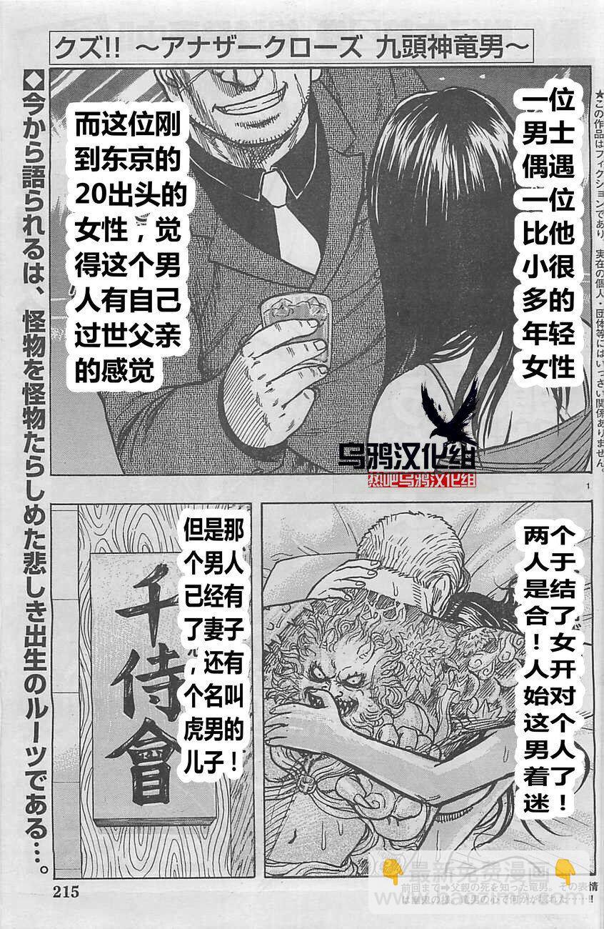 热血高校外传 九头神龙男外传 - 第19话 - 第3张图