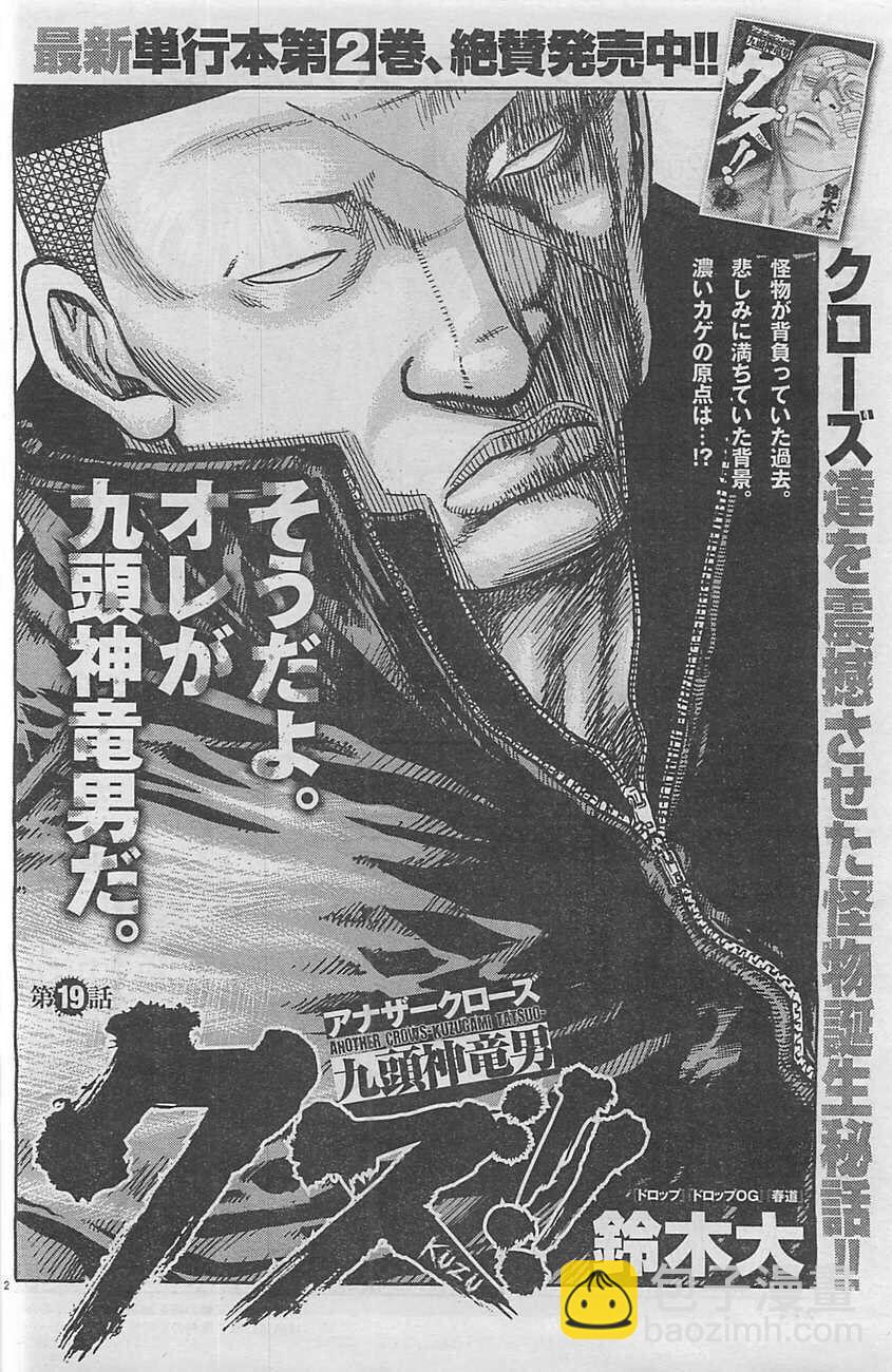 热血高校外传 九头神龙男外传 - 第19话 - 第4张图