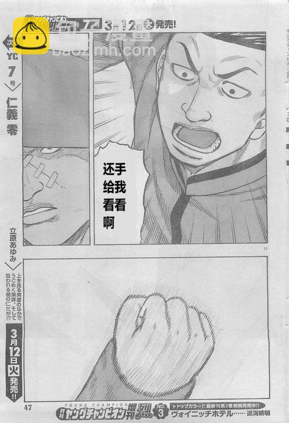 热血高校外传 九头神龙男外传 - 第20话 - 第11张图