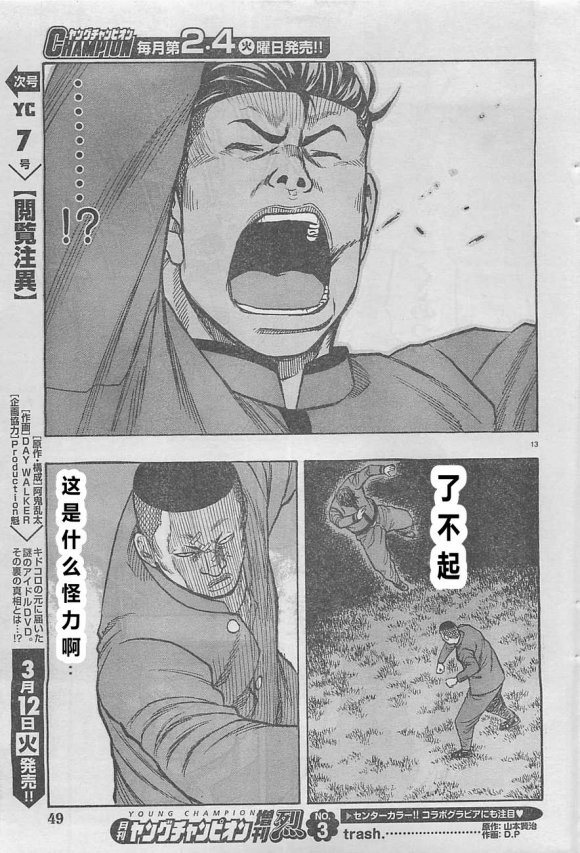 热血高校外传 九头神龙男外传 - 第20话 - 第13张图