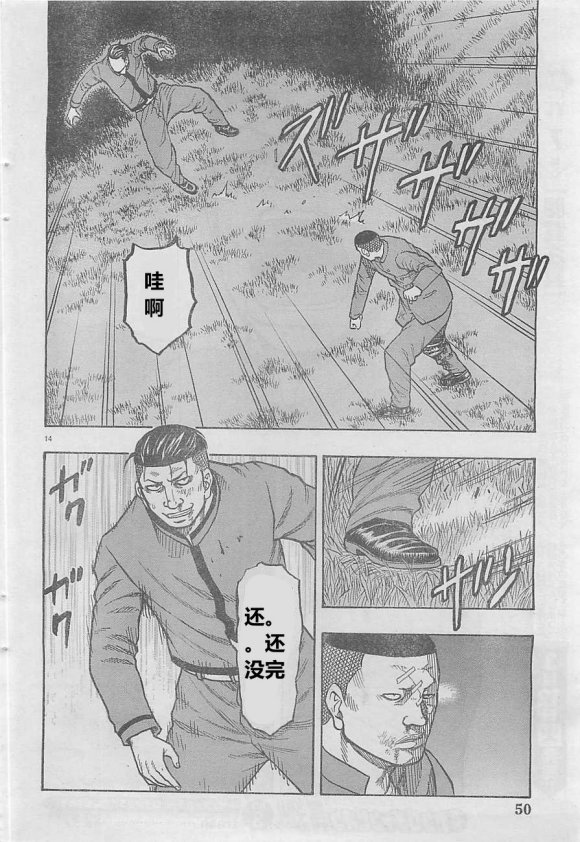 热血高校外传 九头神龙男外传 - 第20话 - 第14张图