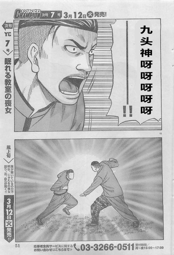 热血高校外传 九头神龙男外传 - 第20话 - 第15张图