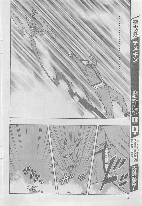 热血高校外传 九头神龙男外传 - 第20话 - 第18张图