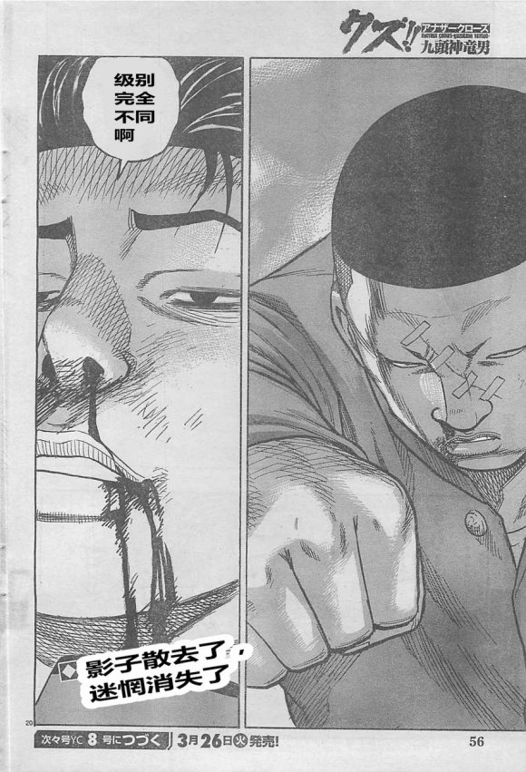 热血高校外传 九头神龙男外传 - 第20话 - 第20张图