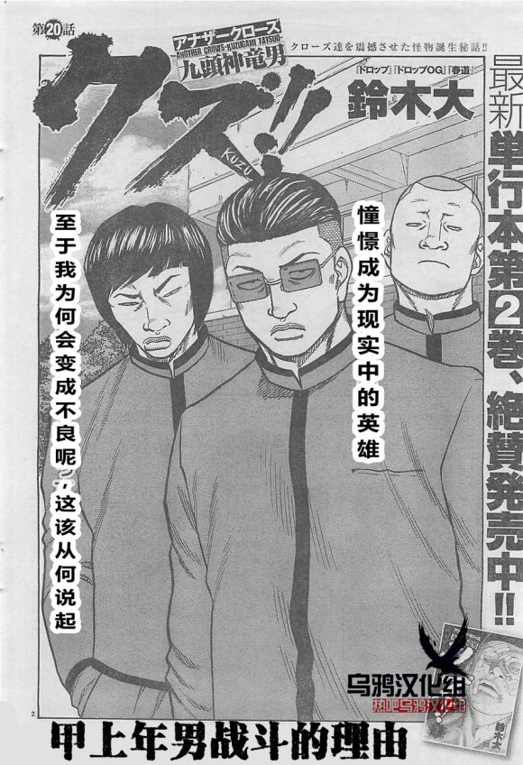 热血高校外传 九头神龙男外传 - 第20话 - 第2张图