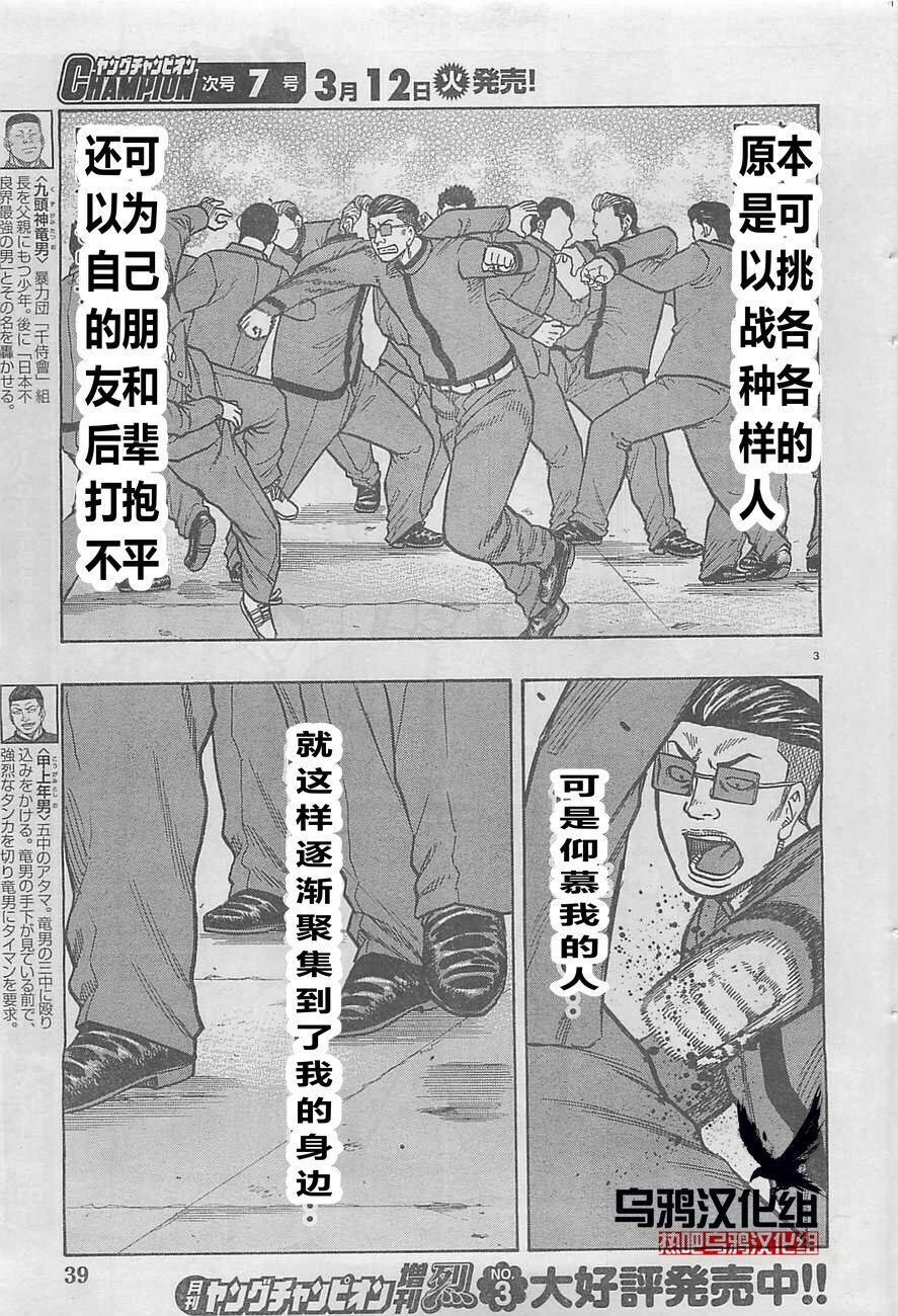 热血高校外传 九头神龙男外传 - 第20话 - 第3张图