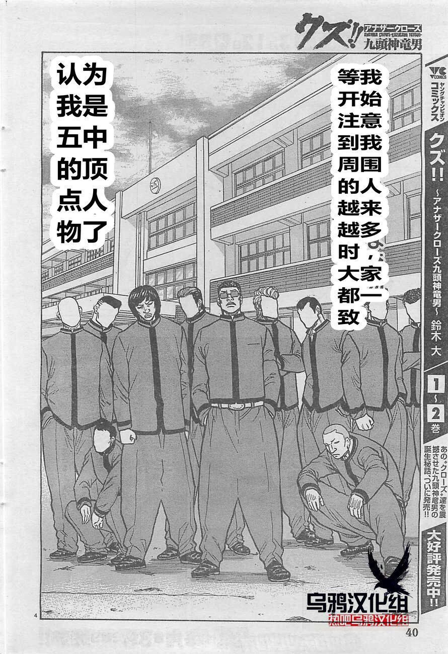 热血高校外传 九头神龙男外传 - 第20话 - 第4张图