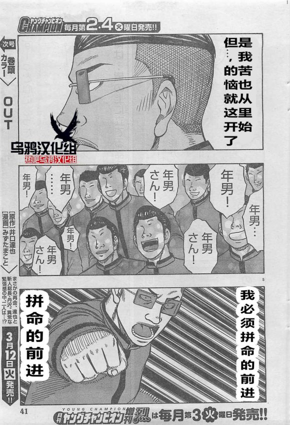 热血高校外传 九头神龙男外传 - 第20话 - 第5张图