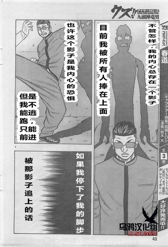 热血高校外传 九头神龙男外传 - 第20话 - 第6张图