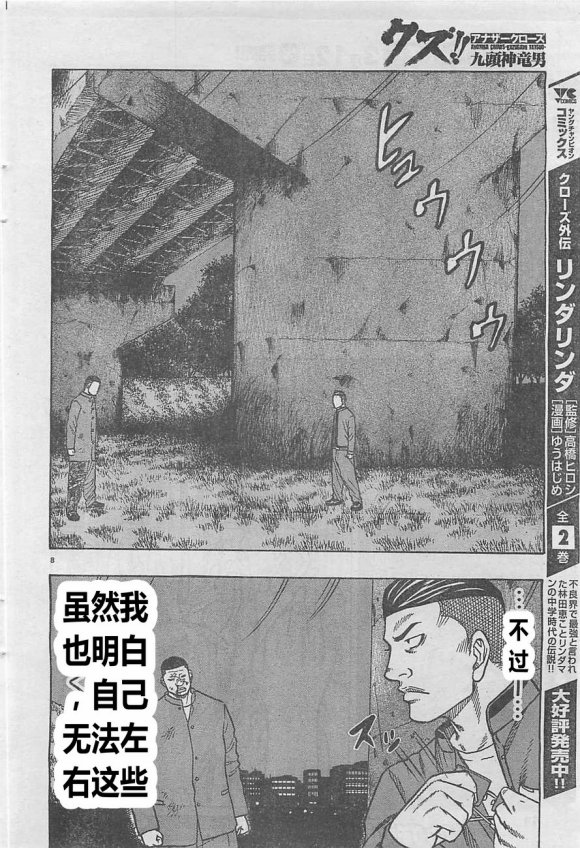 热血高校外传 九头神龙男外传 - 第20话 - 第8张图