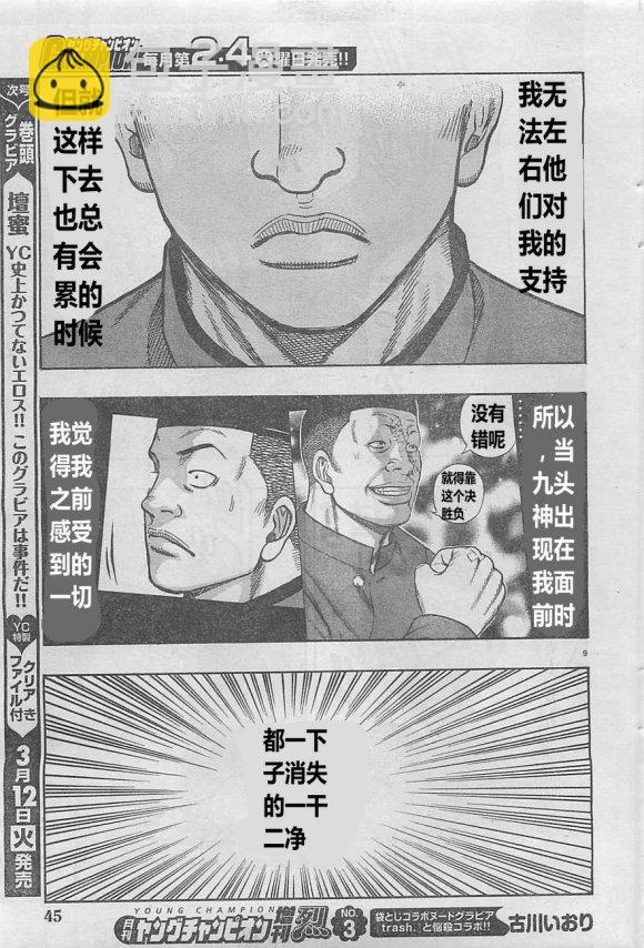 热血高校外传 九头神龙男外传 - 第20话 - 第9张图