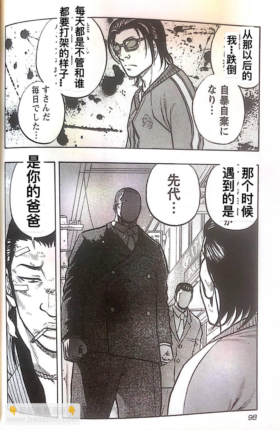 热血高校外传 九头神龙男外传 - 第23话 - 第12张图