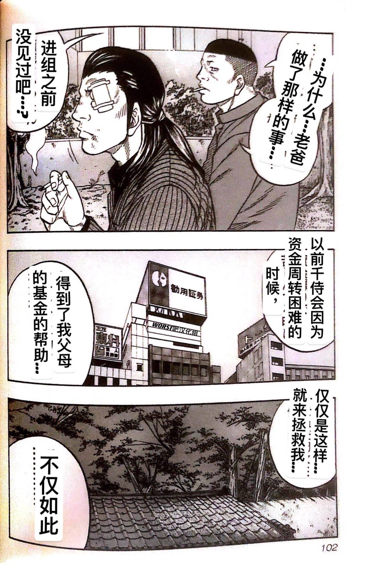 热血高校外传 九头神龙男外传 - 第23话 - 第16张图