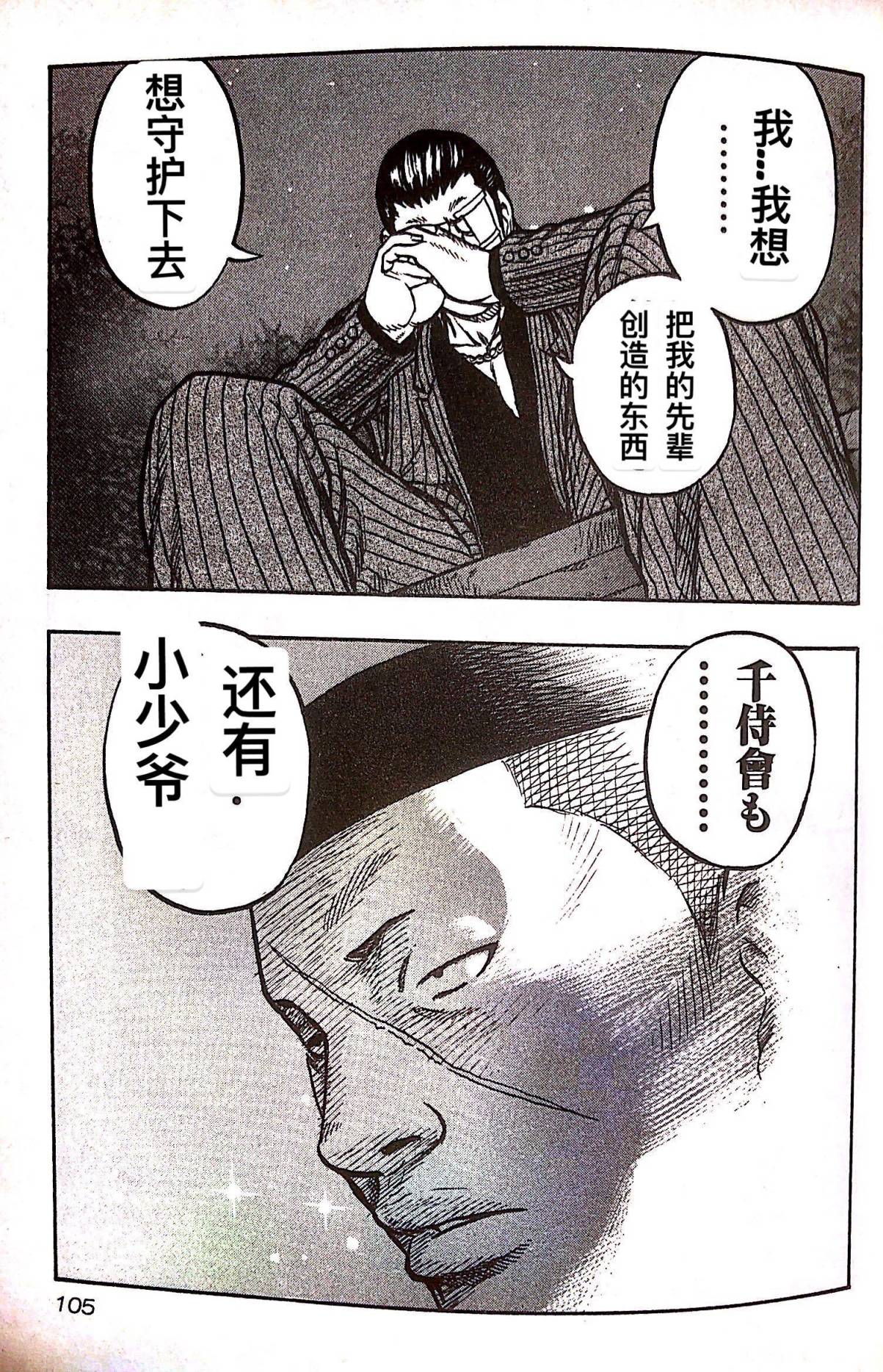 热血高校外传 九头神龙男外传 - 第23话 - 第19张图