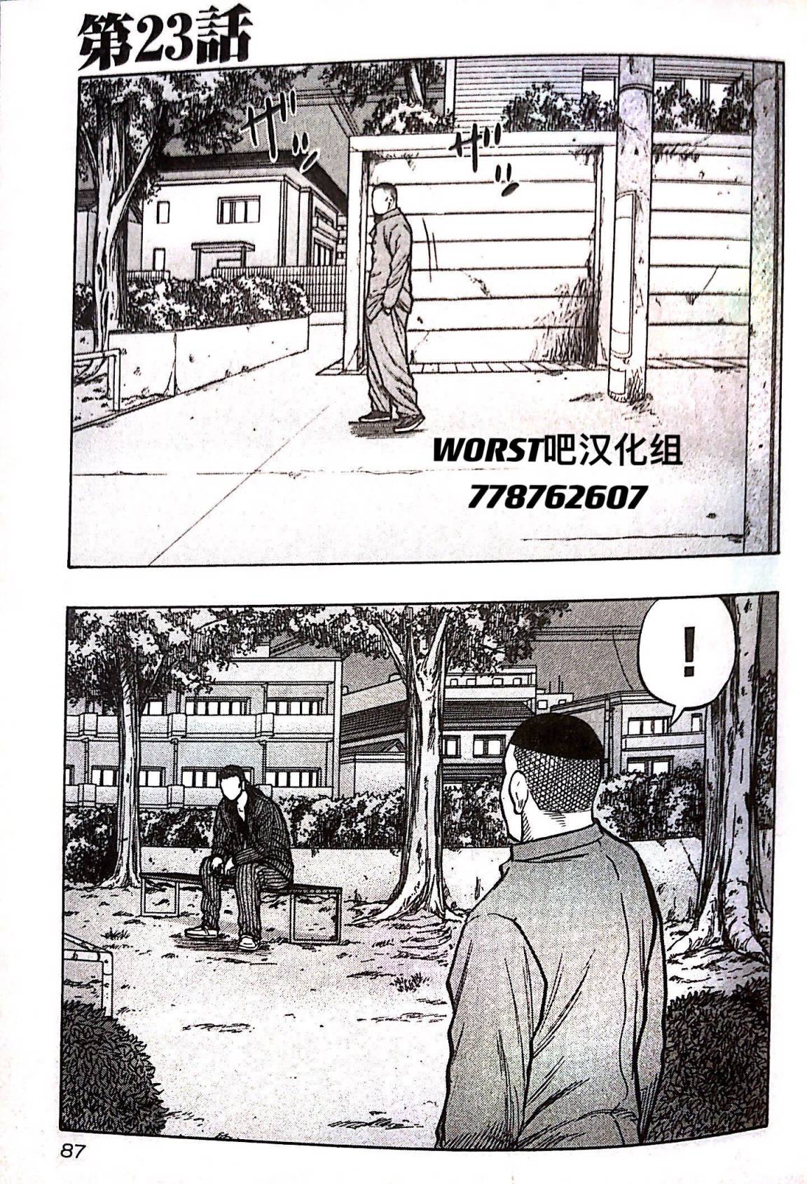 热血高校外传 九头神龙男外传 - 第23话 - 第1张图