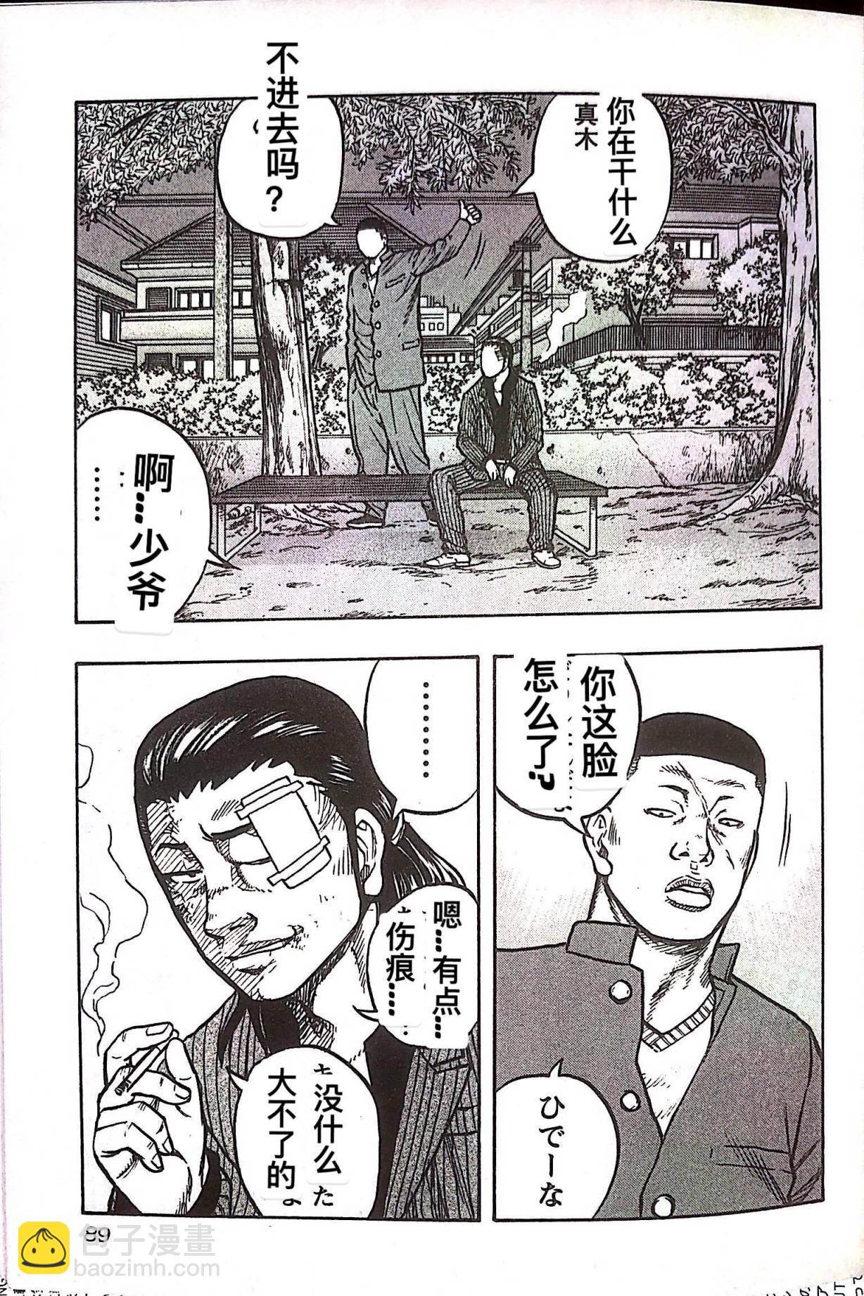 热血高校外传 九头神龙男外传 - 第23话 - 第3张图